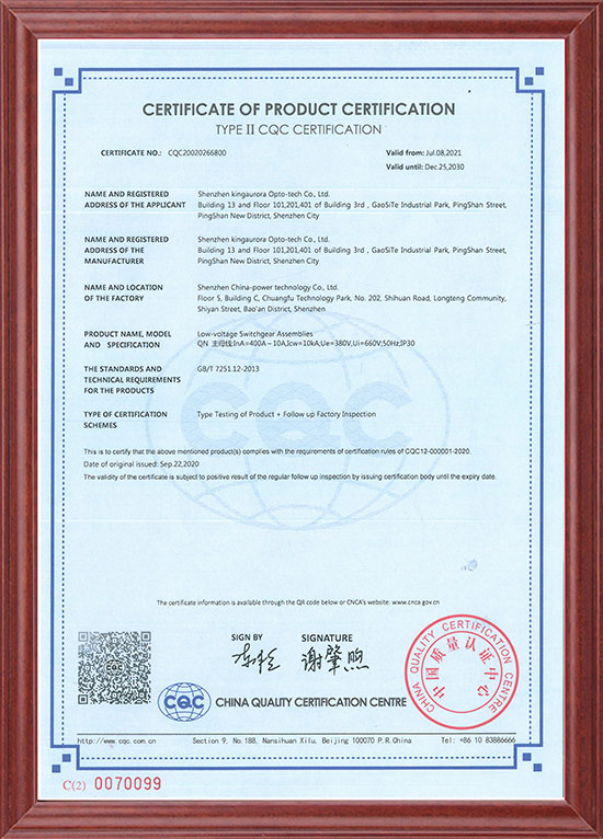配電柜型式試驗(yàn)認(rèn)證（中電強(qiáng)能）英文.jpg